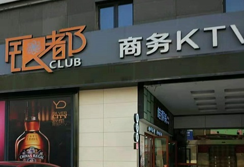 张家界银都国际KTV消费价格